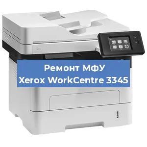 Замена ролика захвата на МФУ Xerox WorkCentre 3345 в Нижнем Новгороде
